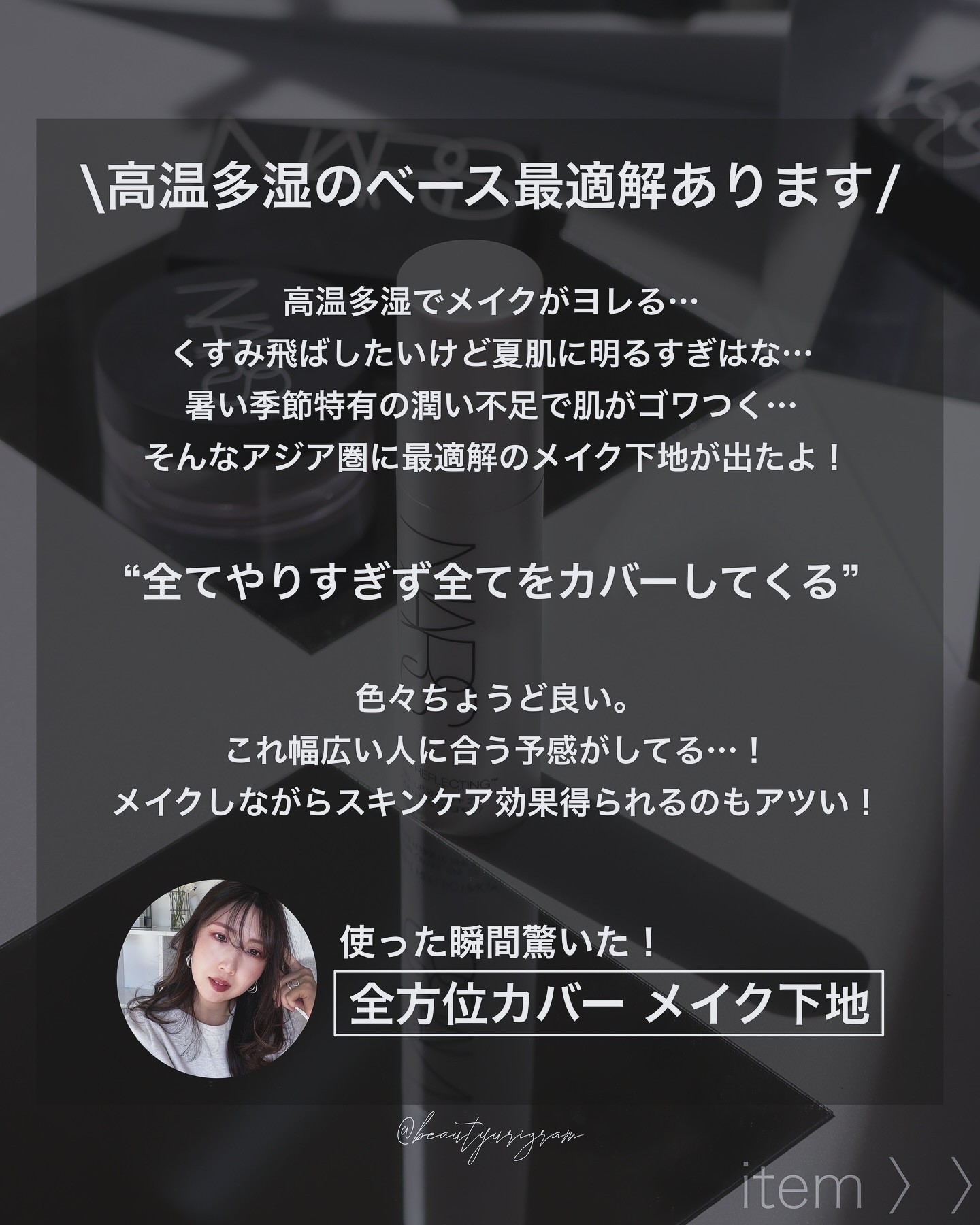 ライトリフレクティング　トーンアップヴェール/NARS/化粧下地を使ったクチコミ（2枚目）