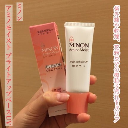 ミノン アミノモイスト ブライトアップベース UV/ミノン/化粧下地を使ったクチコミ(4枚目)