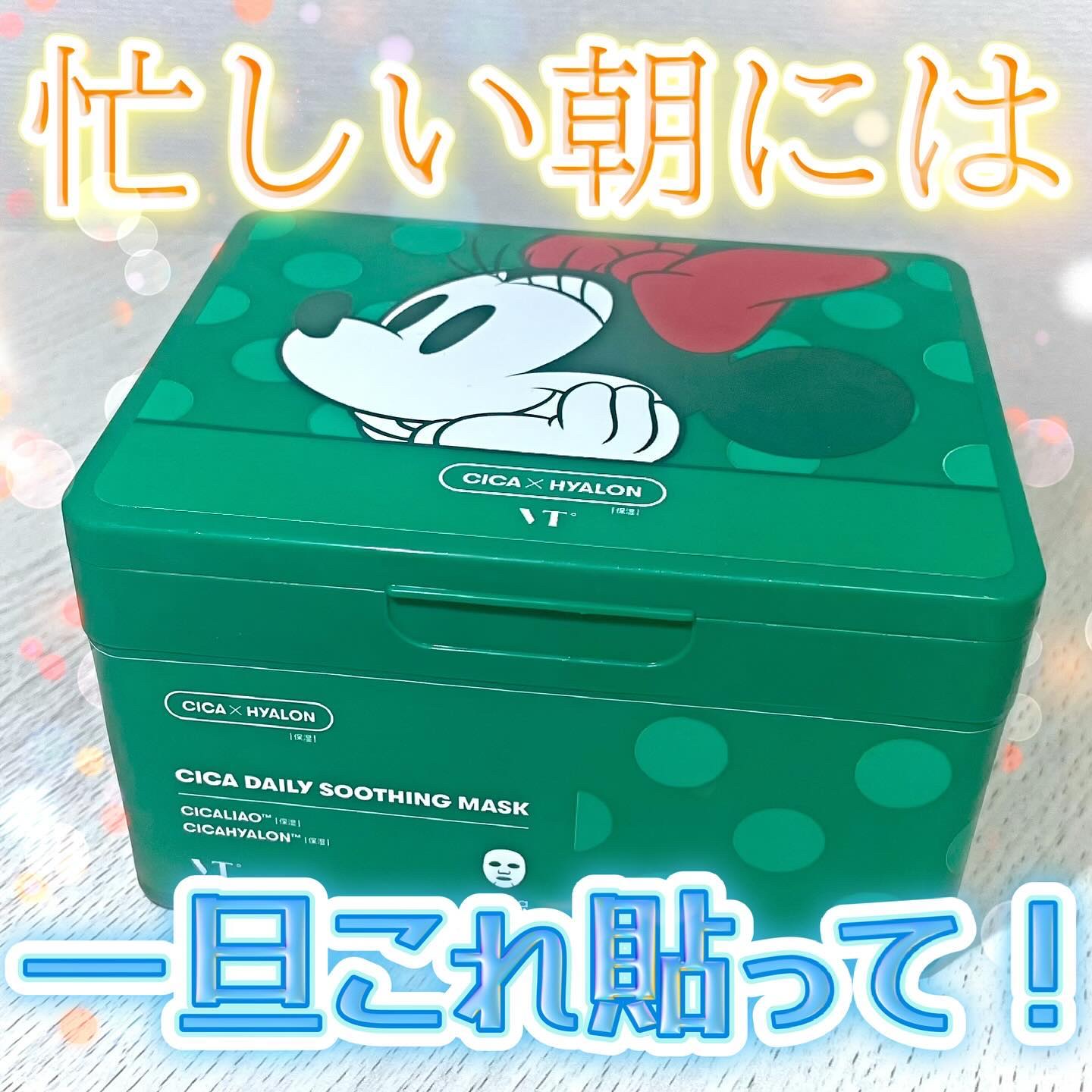 CICA デイリースージングマスク 30枚入(限定パッケージ)/VT/シートマスク・パックを使ったクチコミ（1枚目）