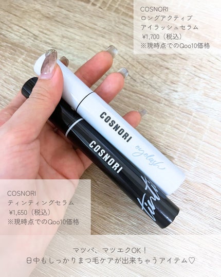 ロングアクティブアイラッシュセラム/COSNORI/まつげ美容液を使ったクチコミ(2枚目)