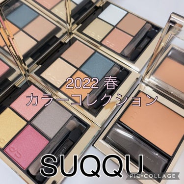 皆さんこんにちは🐰💗🐰


🌸SUQQU
シグニチャー カラーアイズ
07 紅咲 
08 風撫
112 恣
￥7700 (税込)


🌸SUQQU
メルティング パウダー ブラッシュ
05 柔空
￥60