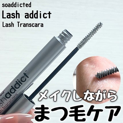 ラッシュアディクト ラッシュ トランスカラ/soaddicted/マスカラ下地を使ったクチコミ(1枚目)
