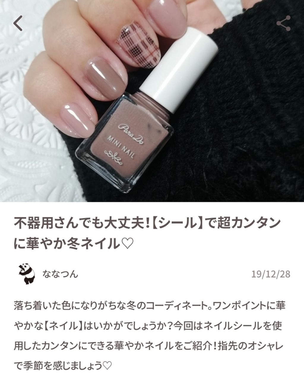 ミニネイル/パラドゥ/マニキュアを使ったクチコミ（1枚目）