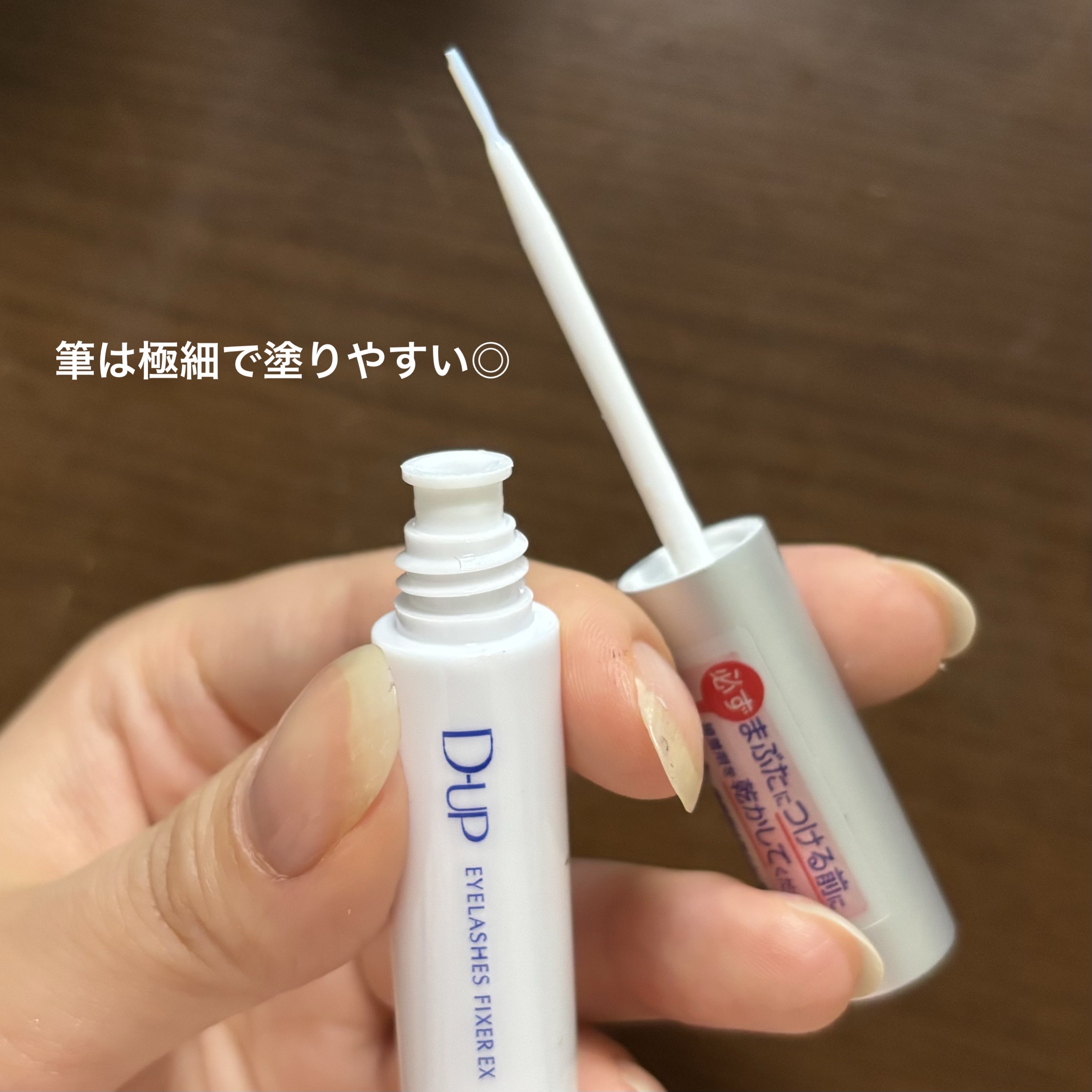 アイラッシュフィクサーEX 552/D-UP/つけまつげを使ったクチコミ（2枚目）