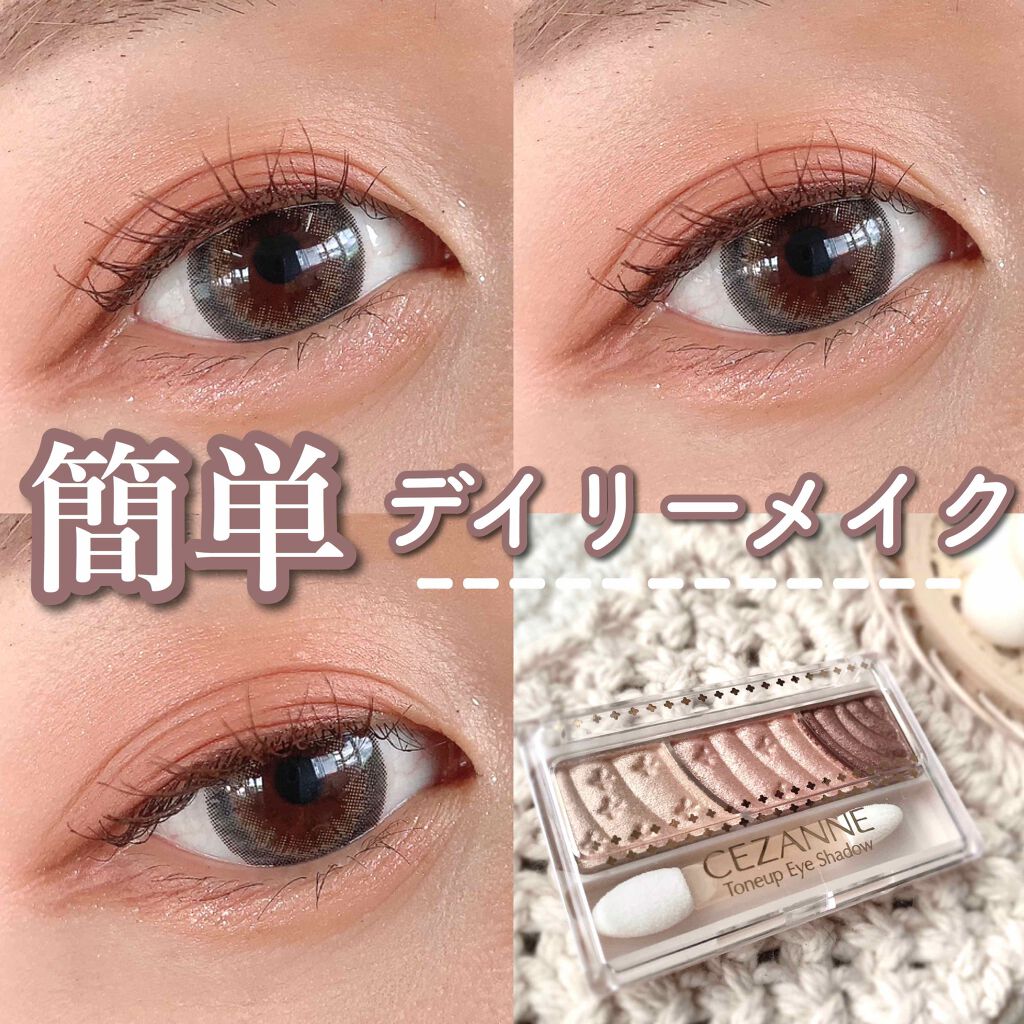 トーンアップアイシャドウ/CEZANNE/アイシャドウパレットを使ったクチコミ(1枚目)