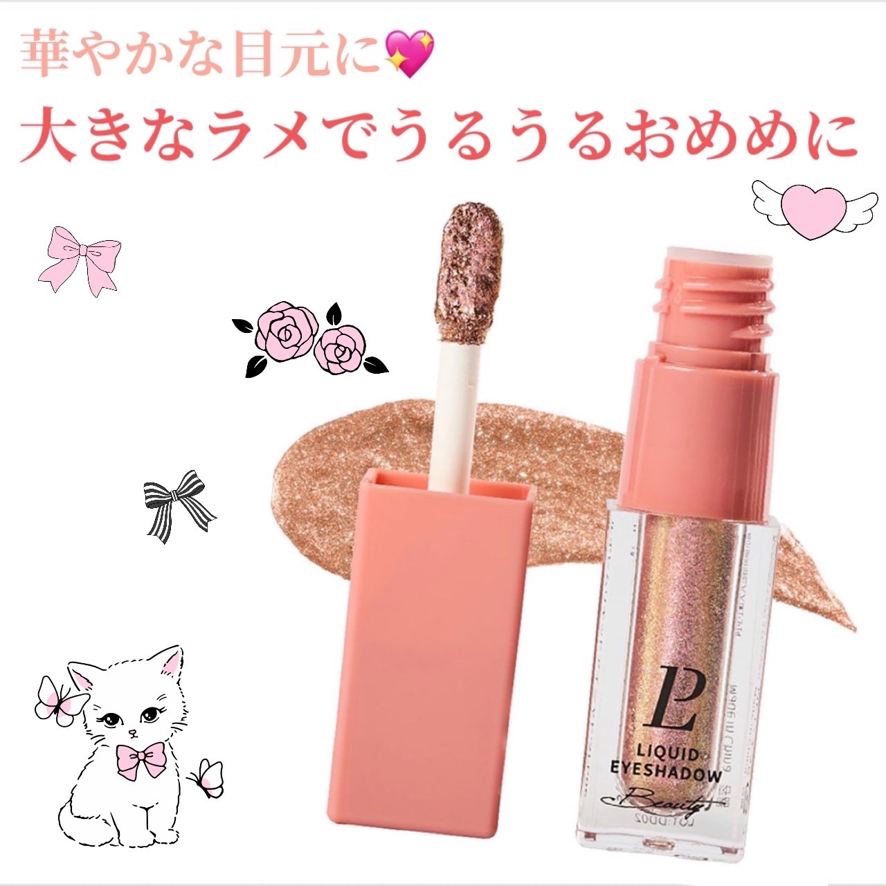 リキッドグリッターシャドウ 星河/LEPOREM/グリッターを使ったクチコミ（1枚目）