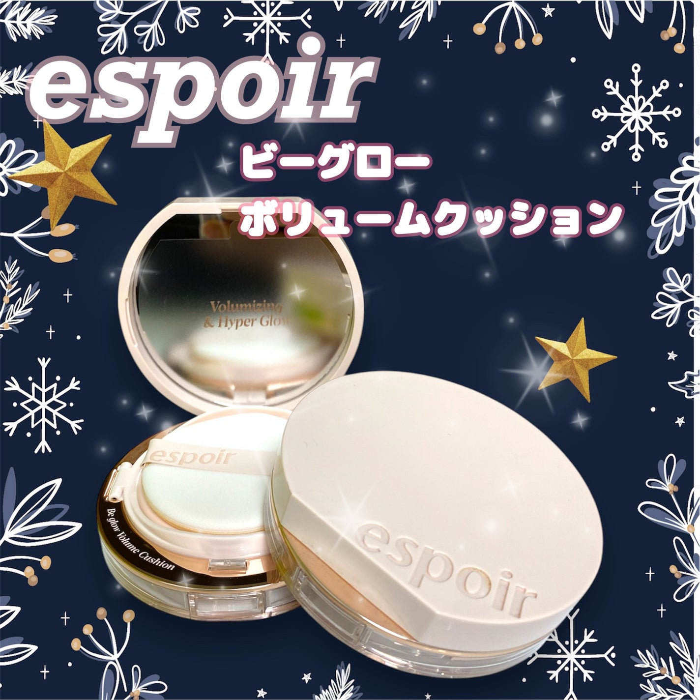 エスポア ビーグロー ボリュームクッション/espoir/クッションファンデーションを使ったクチコミ(1枚目)