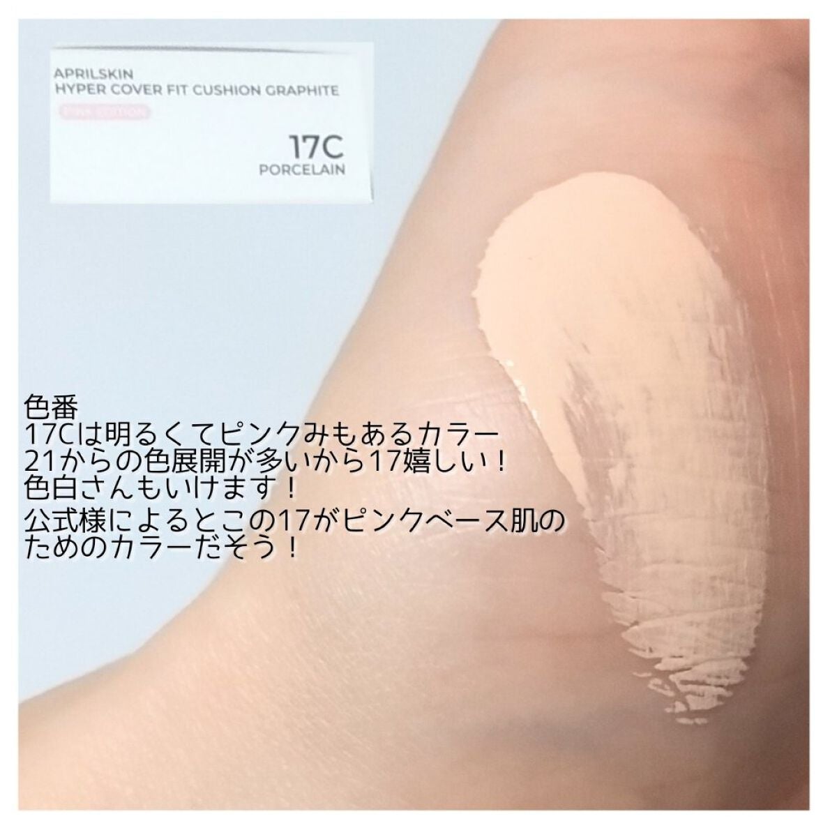 ハイパーカバーフィットクッション ピンク(桜エディション)/APRILSKIN/クッションファンデーションを使ったクチコミ(4枚目)