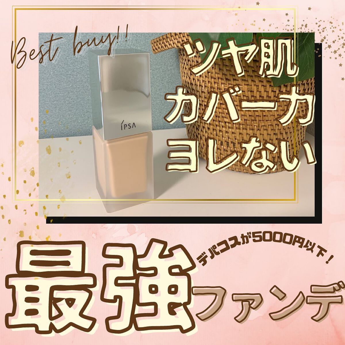 リキッド ファウンデイションe/IPSA/リキッドファンデーションを使ったクチコミ(1枚目)