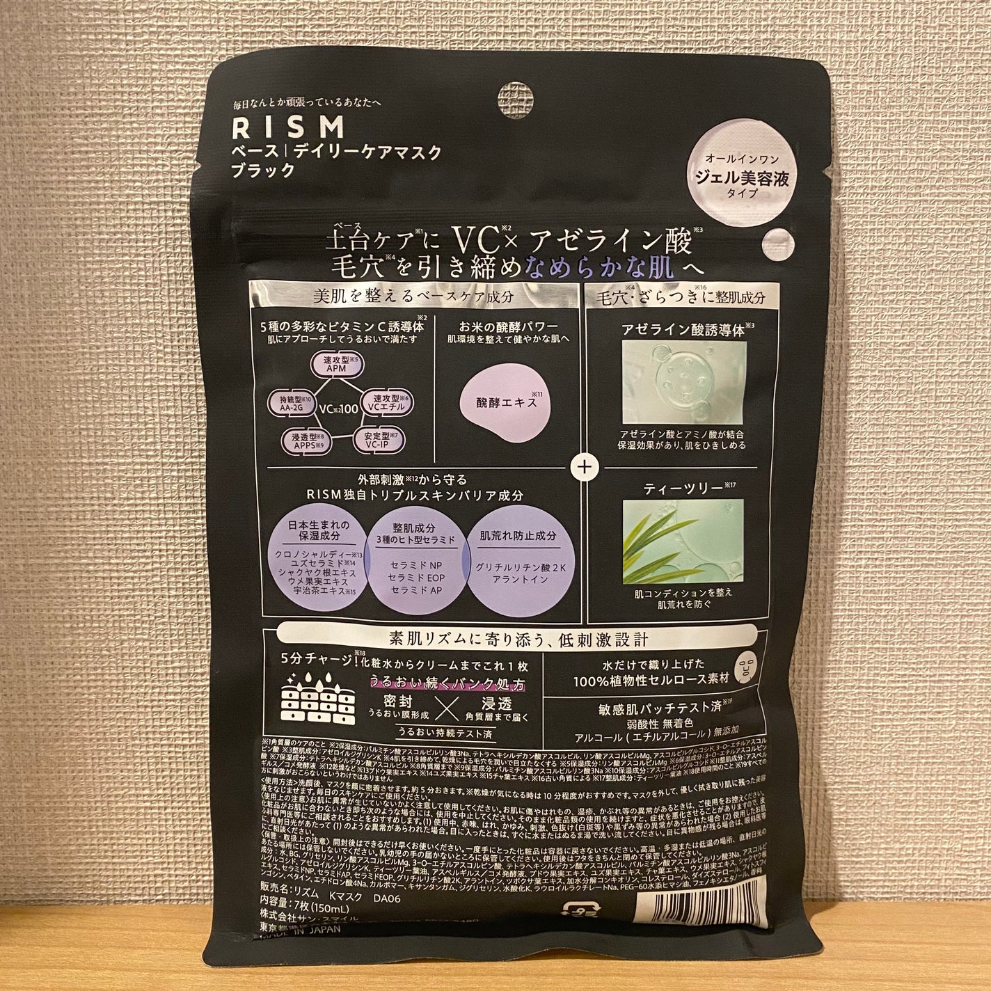 リズム べース デイリーケアマスク(ブラック)/RISM/シートマスク・パックを使ったクチコミ(4枚目)