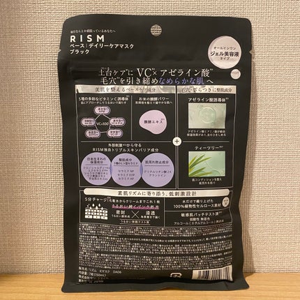 リズム べース デイリーケアマスク(ブラック)/RISM/シートマスク・パックを使ったクチコミ(4枚目)