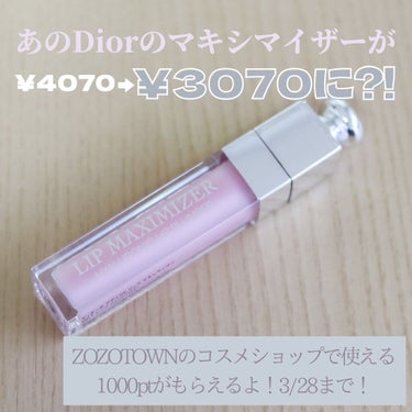 【旧】ディオール アディクト リップ マキシマイザー 001 ピンク/Dior/リップグロスを使ったクチコミ（1枚目）