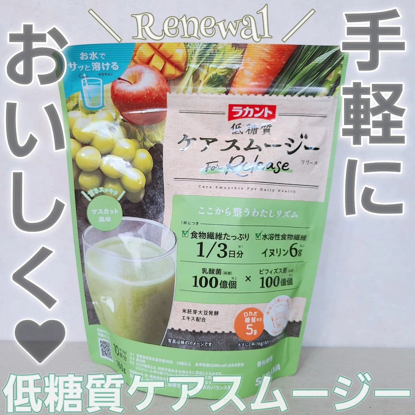 低糖質ケアスムージー/ラカント/美容サプリメントを使ったクチコミ(1枚目)