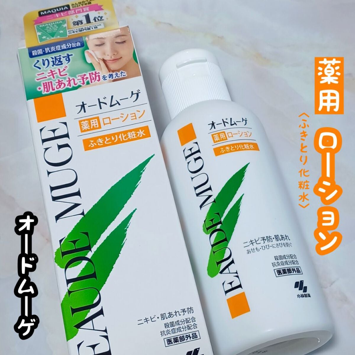 オードムーゲ 薬用ローション(ふきとり化粧水)/オードムーゲ/拭き取り化粧水を使ったクチコミ(1枚目)