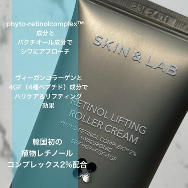 レチノールリフティングローラークリーム/SKIN&LAB/フェイスクリームを使ったクチコミ（2枚目）