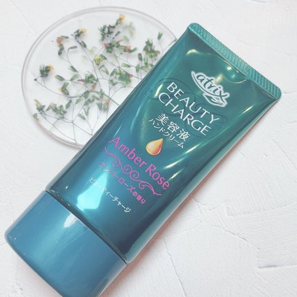 ビューティーチャージ アンバーローズの香り/アトリックス/ハンドクリームを使ったクチコミ(1枚目)