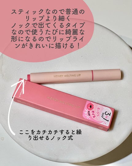 ハニーメルティングリップ/ネイチャーリパブリック/口紅を使ったクチコミ(2枚目)