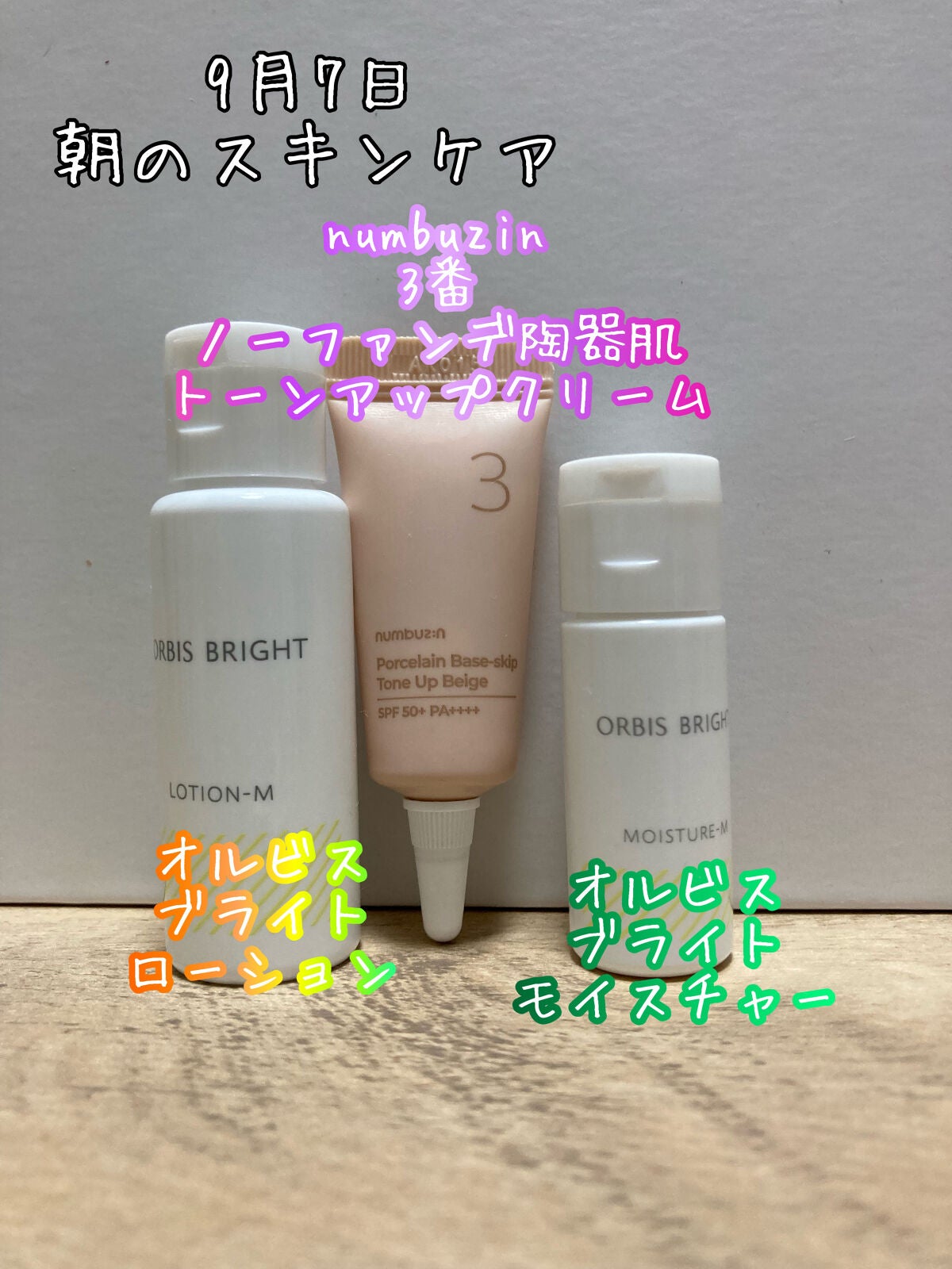 3番 ノーファンデ陶器肌トーンアップクリーム/numbuzin/化粧下地を使ったクチコミ(1枚目)