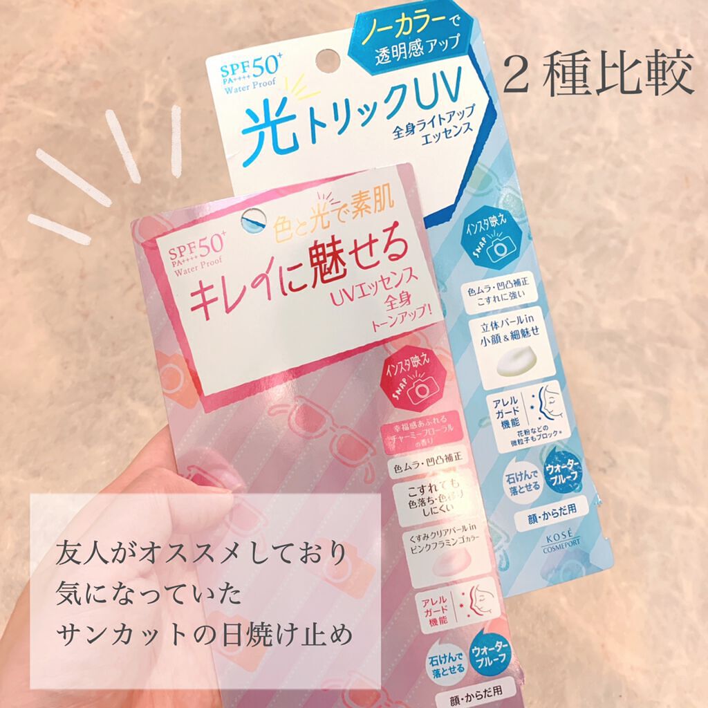 トーンアップUV エッセンス/サンカット®/日焼け止めローションを使ったクチコミ(2枚目)