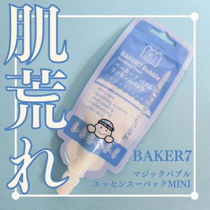 マジックバブルエッセンスパックMINI/BAKER7/シートマスク・パックを使ったクチコミ(1枚目)