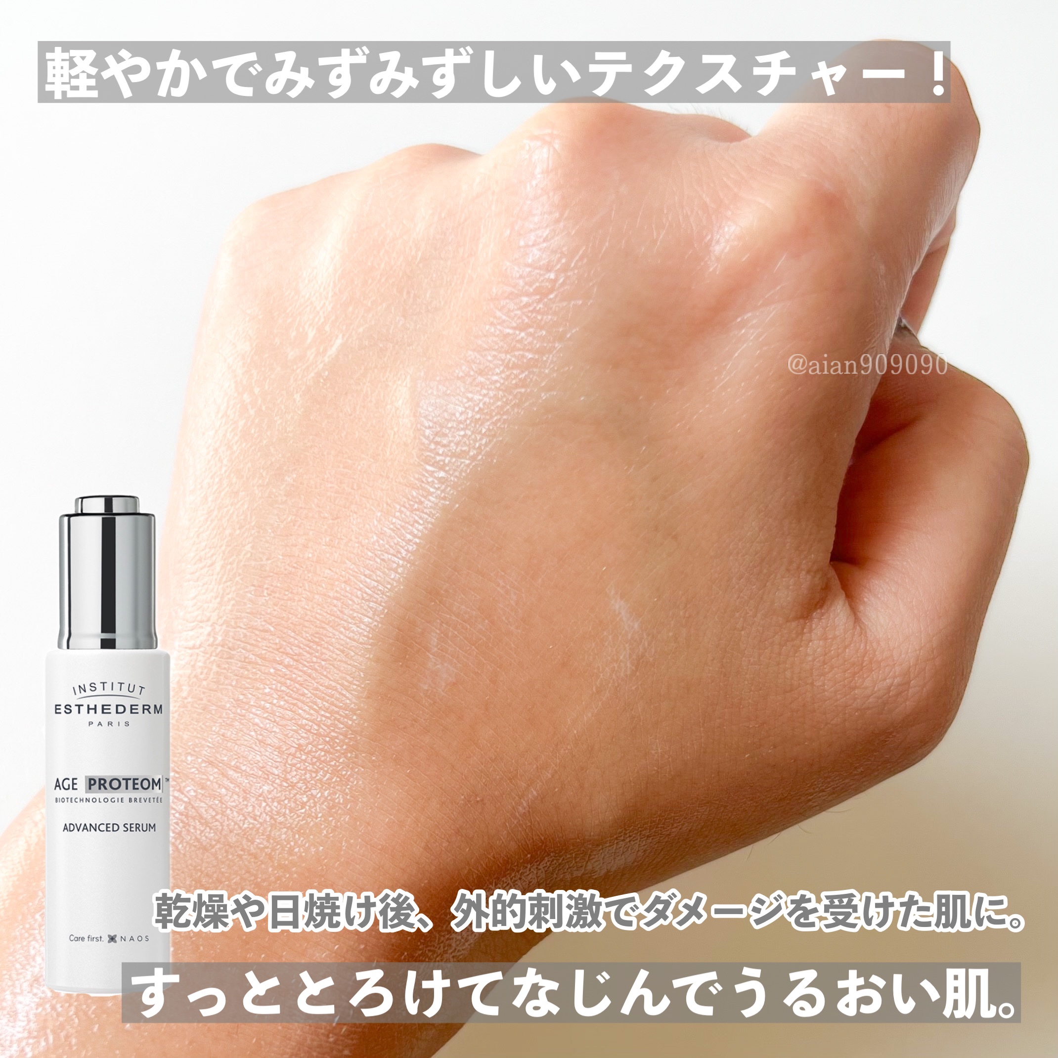 エージプロテオム/エステダム/美容液を使ったクチコミ（3枚目）