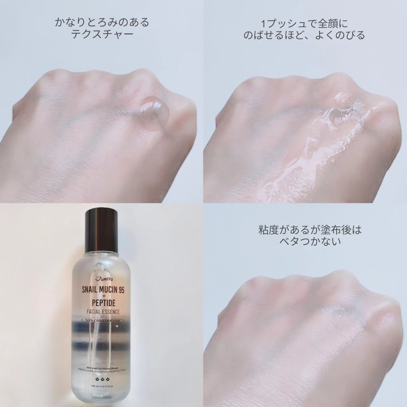 スネイルムチン95+ペプチドフェイシャルエッセンス/JUMISO/美容液を使ったクチコミ(6枚目)