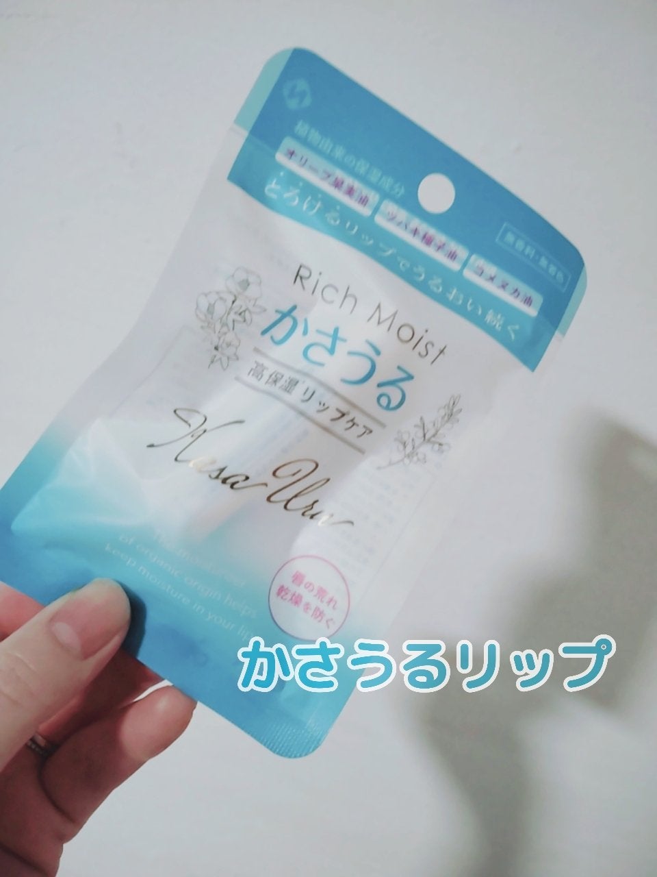 かさうるリップ/NID(日本ドラッグチェーン)/リップクリームを使ったクチコミ(1枚目)