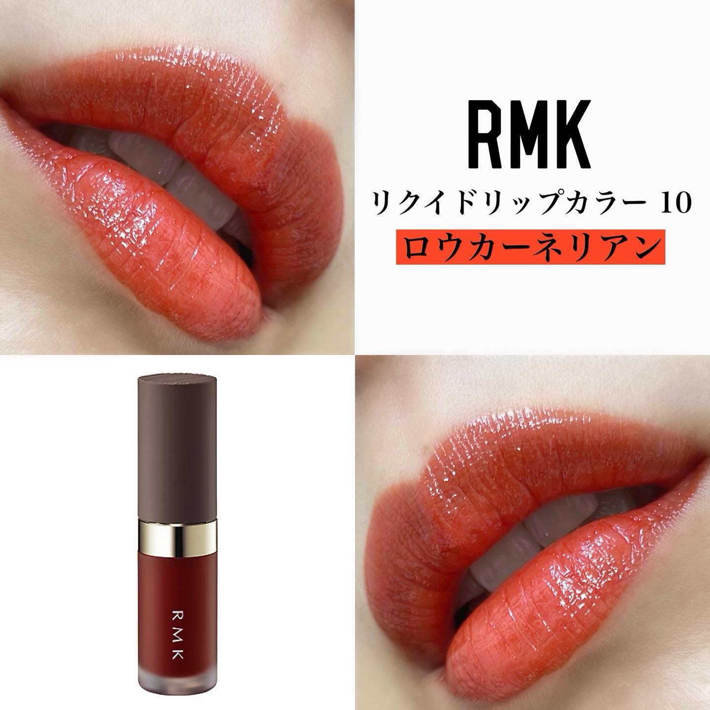 RMK リクイド リップカラー/RMK/口紅を使ったクチコミ（1枚目）