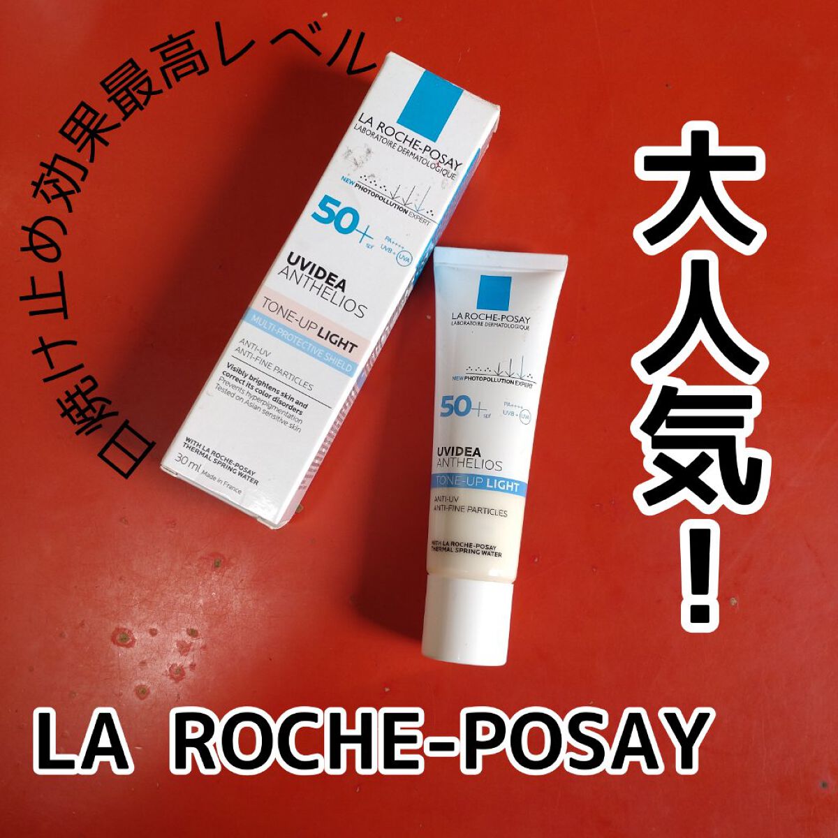 UVイデア XL プロテクショントーンアップ/ラ ロッシュ ポゼ/日焼け止めクリームを使ったクチコミ（1枚目）