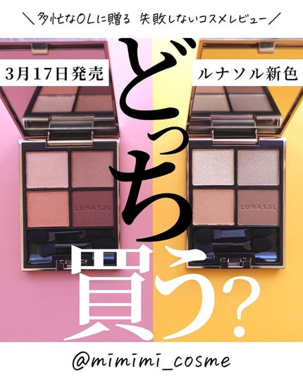 アイカラーレーション/LUNASOL/アイシャドウパレットを使ったクチコミ(1枚目)
