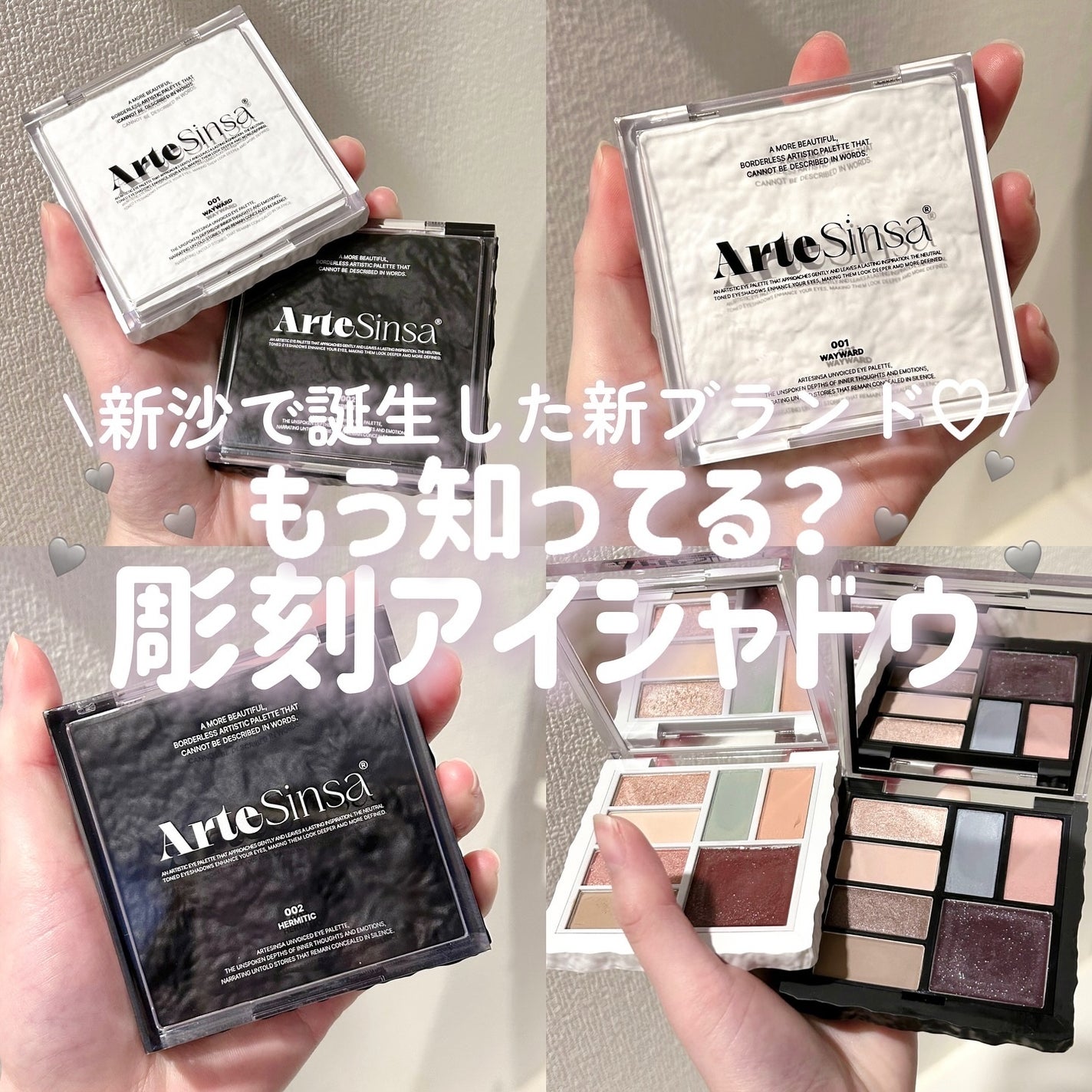 アンボイスドアイシャドウパレット/ArteSinsa/アイシャドウパレットを使ったクチコミ(1枚目)