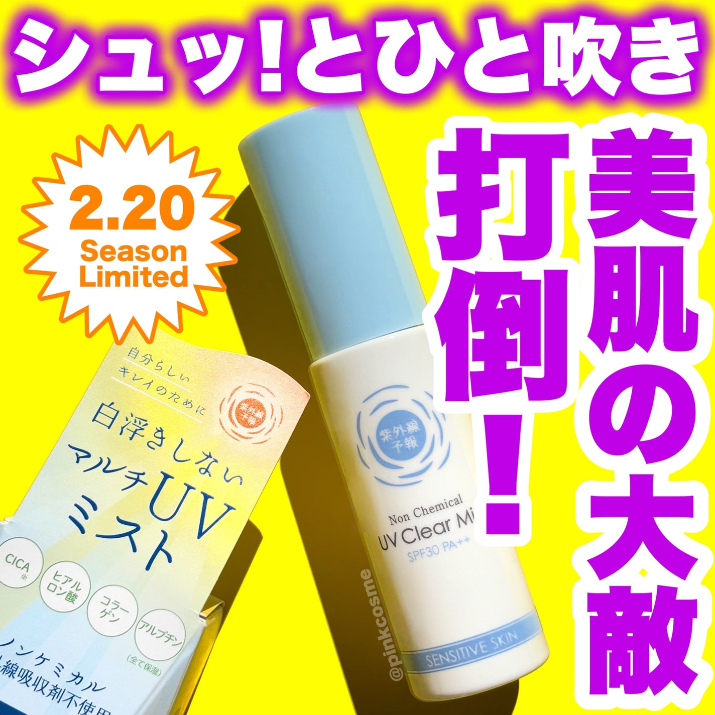 紫外線予報 ノンケミカル UVクリアミストM/紫外線予報/日焼け止めミスト・スプレーを使ったクチコミ(1枚目)