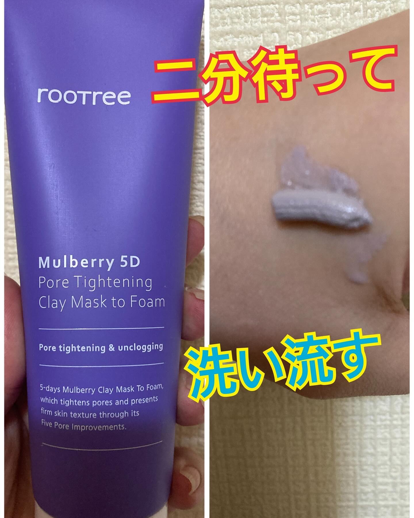 マルベリー5重 ポア タイトニングクレイマスクトゥフォーム/rooTree/洗い流すパック・マスクを使ったクチコミ（2枚目）