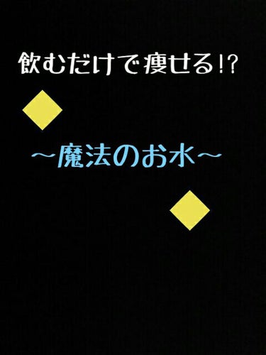 コントレックス/コントレックス/ドリンクを使ったクチコミ（1枚目）