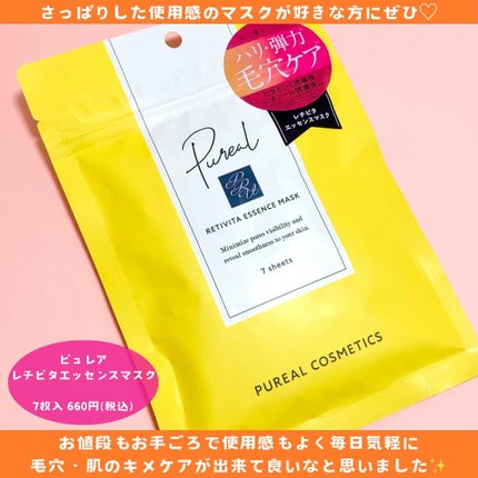 レチビタエッセンスマスク/ピュレア/シートマスク・パックを使ったクチコミ(5枚目)