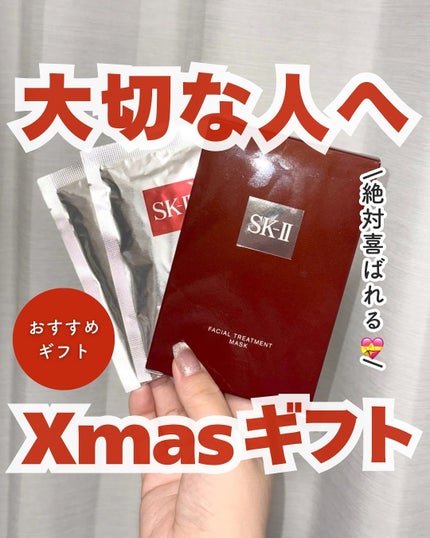 フェイシャル トリートメント マスク / SK-IIの口コミ フェイシャル トリートメント マスク / SK-IIの口コミ