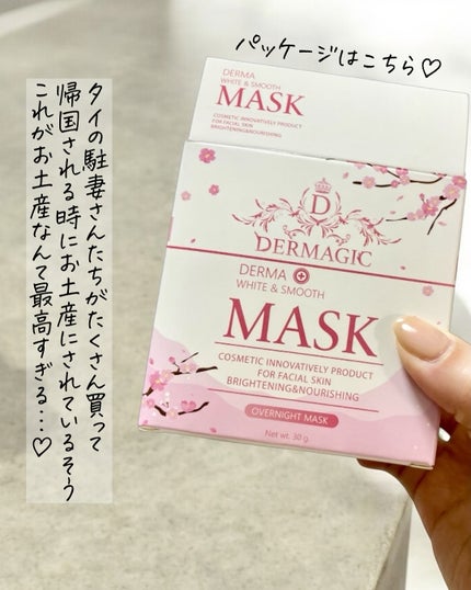 DERMAGIC WHITE & SMOOTH MASK 美肌さいさい DERMAGIC Sleeping Mask|美肌さいさいの効果に関する口コミ
