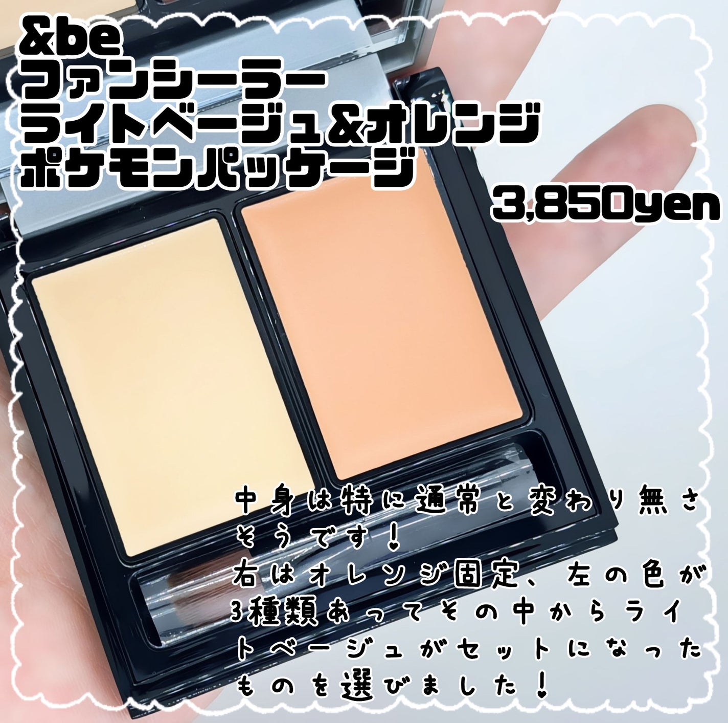 &be ファンシーラー/&be/パレットコンシーラーを使ったクチコミ(2枚目)