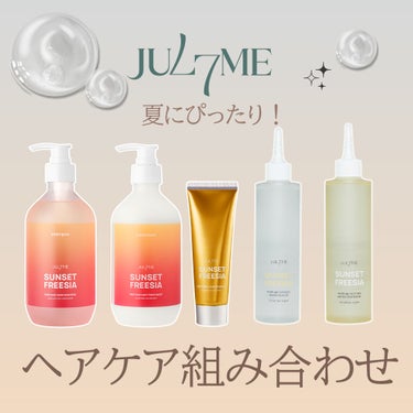 クーリングウォータスケラー/JUL7ME/洗い流すヘアトリートメントを使ったクチコミ（1枚目）