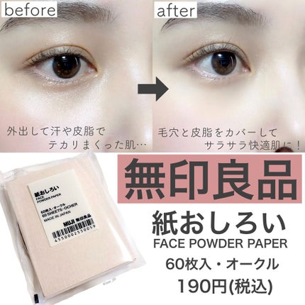 紙おしろい/無印良品/あぶらとり紙を使ったクチコミ(2枚目)
