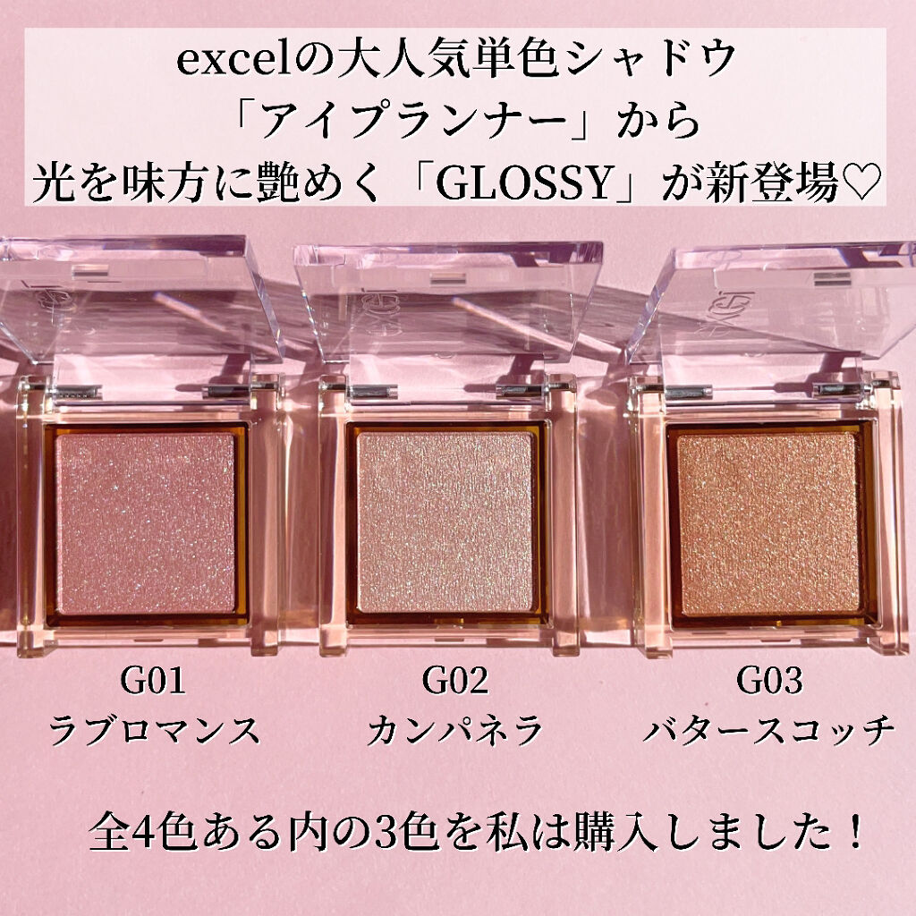 アイプランナー/excel/単色アイシャドウを使ったクチコミ（2枚目）