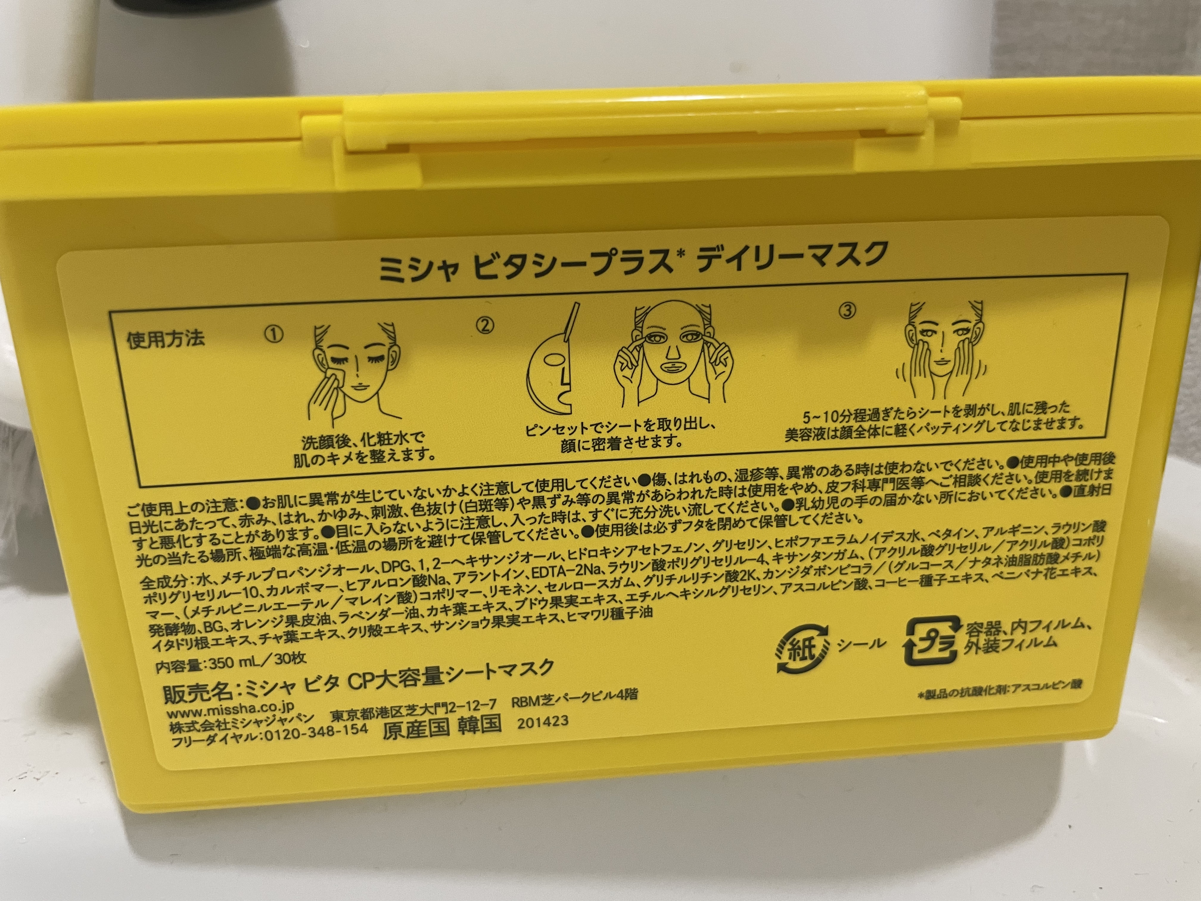 ミシャ ビタシープラス デイリーマスク【日本処方】/MISSHA/シートマスク・パックを使ったクチコミ（2枚目）