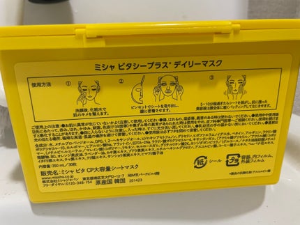 ミシャ ビタシープラス デイリーマスク【日本処方】/MISSHA/シートマスク・パックを使ったクチコミ(2枚目)