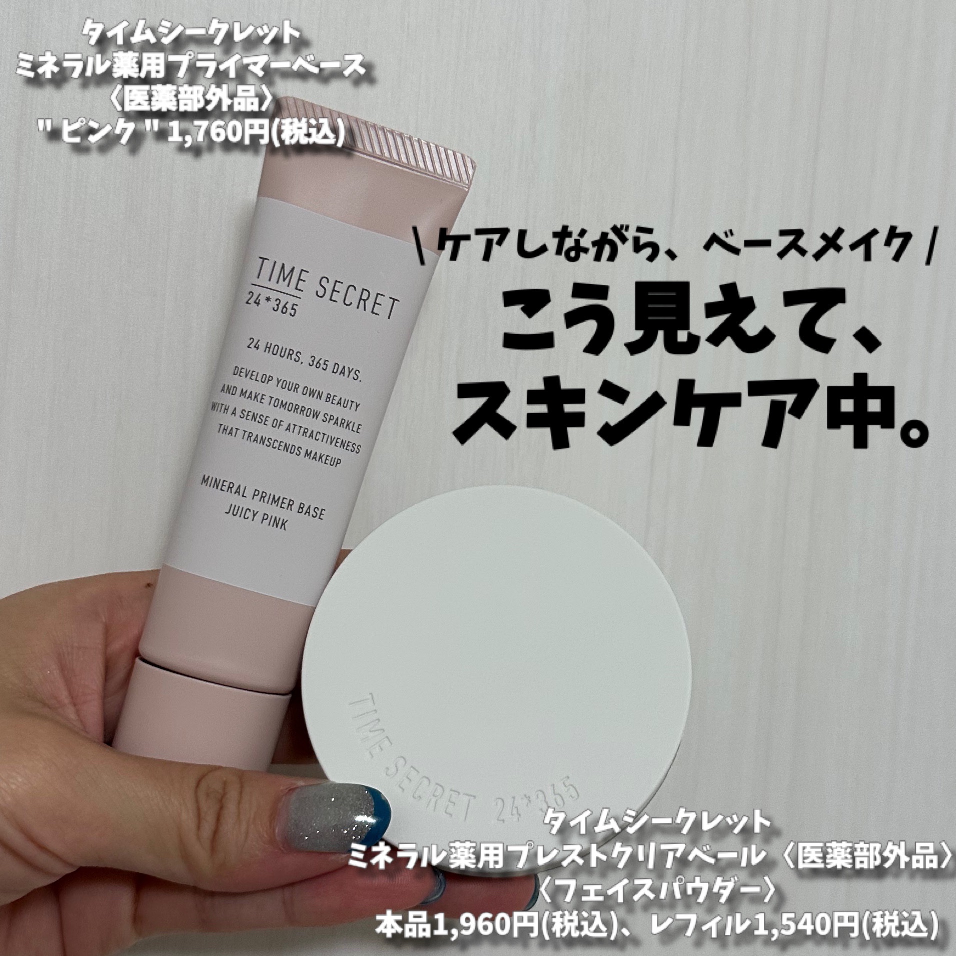 タイムシークレット ミネラルプレストクリアベール クール/TIME SECRET/プレストパウダーを使ったクチコミ（1枚目）