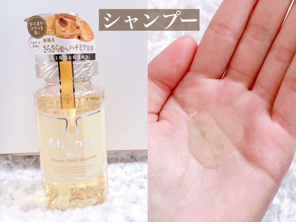 シルキー スムースモイスチャー シャンプー 1.0/ヘアトリートメント 2.0/&honey/市販シャンプーを使ったクチコミ(3枚目)