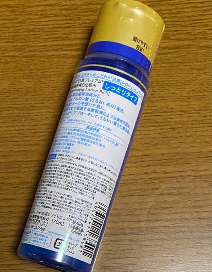 白潤プレミアム 薬用浸透美白化粧水(しっとりタイプ)/肌ラボ/化粧水を使ったクチコミ(2枚目)