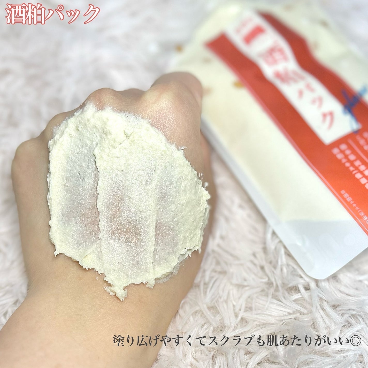 ワフードメイド 酒粕パック グロー/pdc/洗い流すパック・マスクを使ったクチコミ(4枚目)