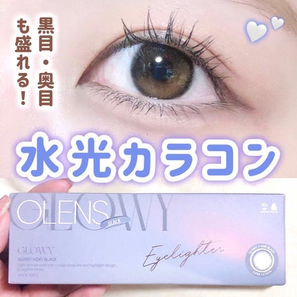 Glowy 1day/OLENS/ワンデー(1DAY)カラコンを使ったクチコミ(1枚目)