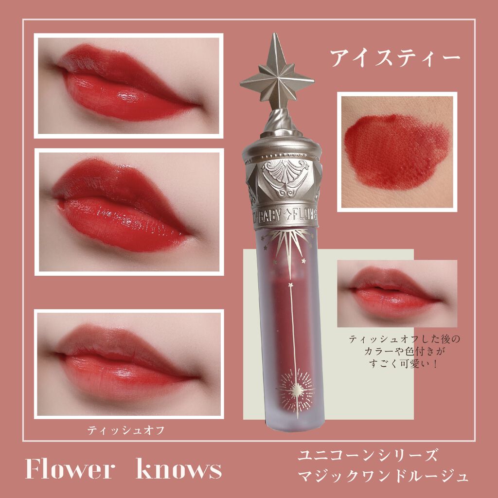 好評最新作 Flower マジックワンドルージュ リップ vwm2L-m73136308233