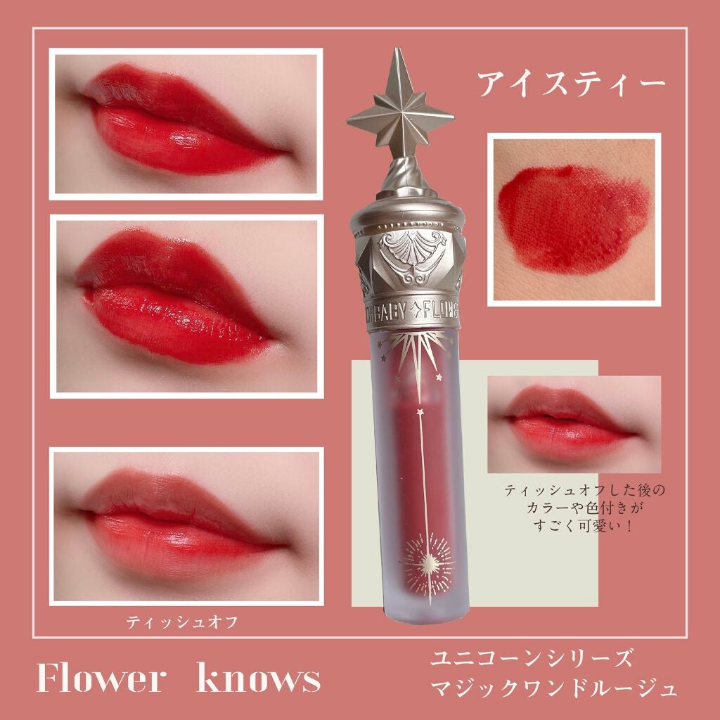 ユニコーンシリーズ マジックワンドルージュ/FlowerKnows/口紅を使ったクチコミ(1枚目)